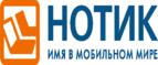 Сдай использованные батарейки АА, ААА и купи новые в НОТИК со скидкой в 50%! - Комсомольск-на-Амуре