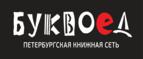 Скидки до 25% на книги! Библионочь на bookvoed.ru!
 - Комсомольск-на-Амуре