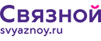 Скидка 20% на отправку груза и любые дополнительные услуги Связной экспресс - Комсомольск-на-Амуре
